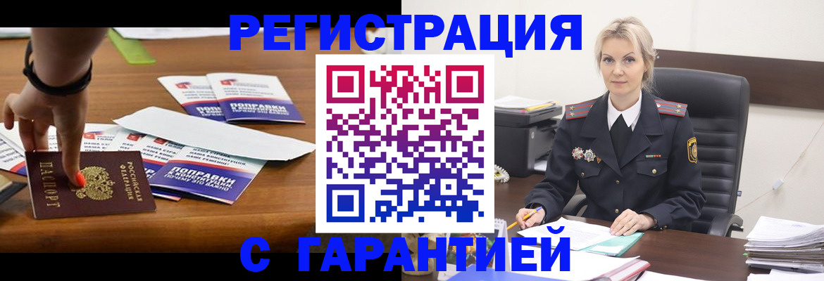 временная регистрация собственник в Похвистнево