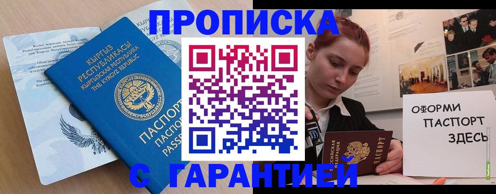 прописка для работы в Похвистнево